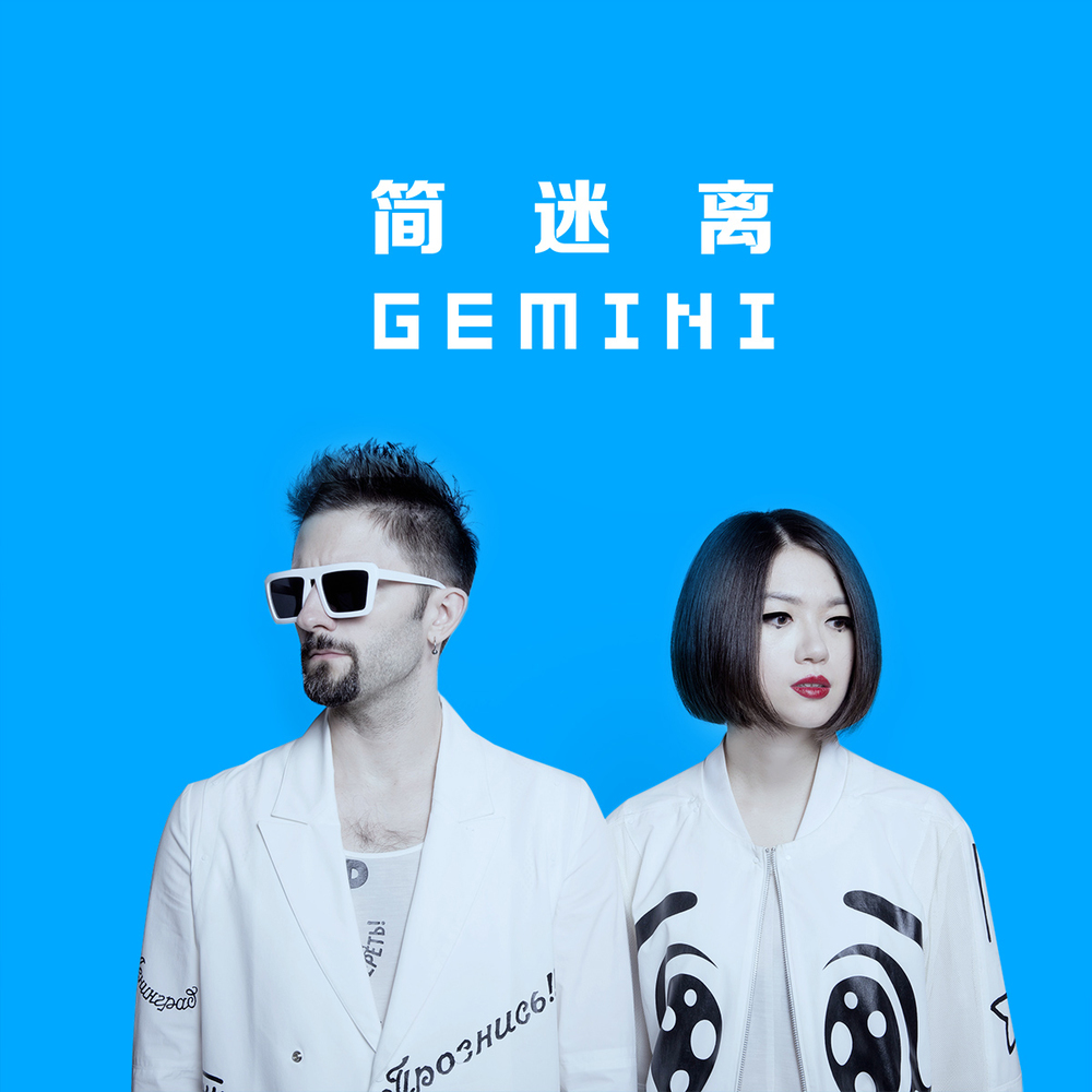 Знакомство с Gemini  (China)